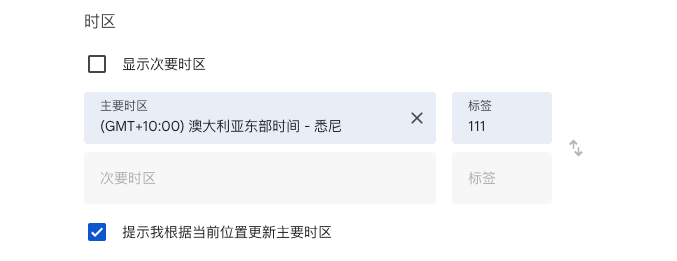 Google悉尼显示GMT+10