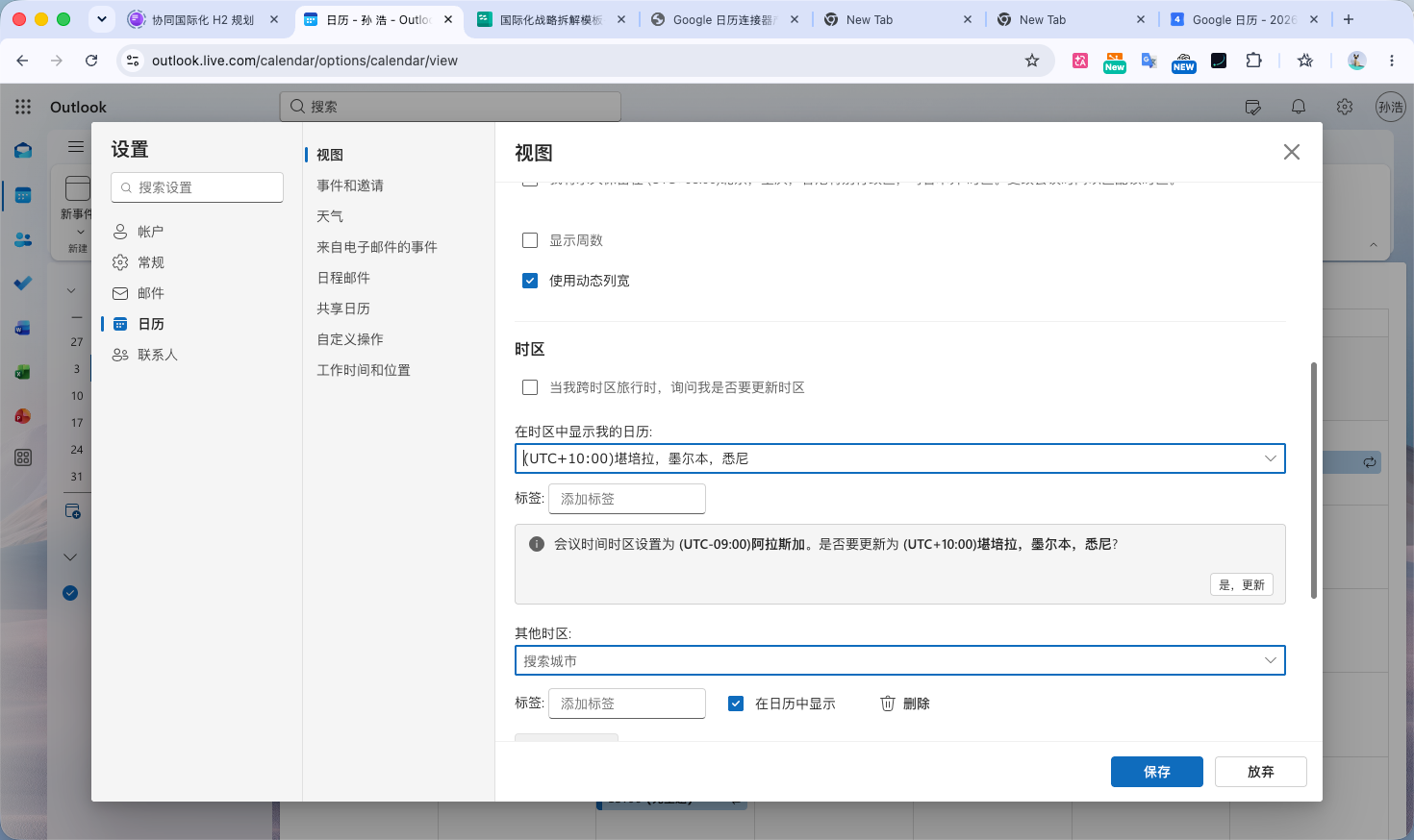 Outlook悉尼标准偏移