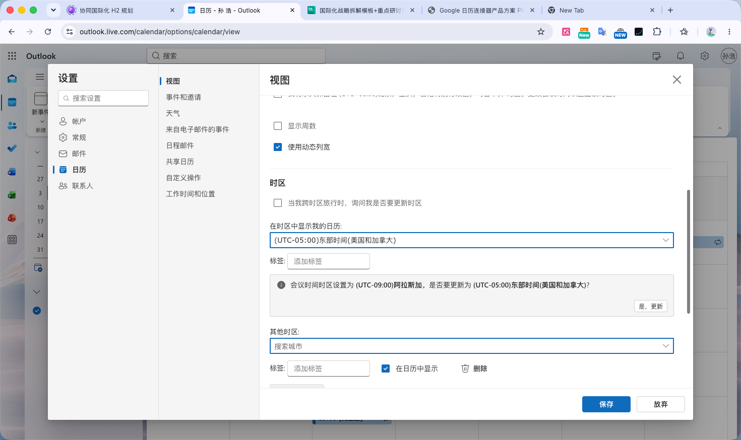 Outlook纽约标准偏移