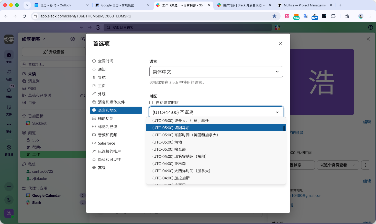 Slack北美标准偏移证据