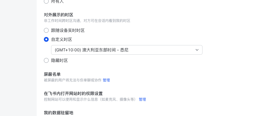 飞书悉尼当前偏移