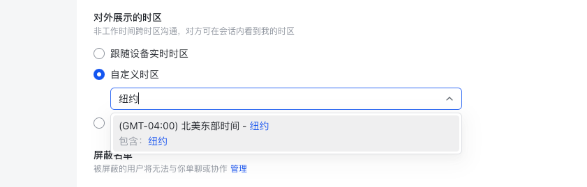 飞书纽约当前偏移